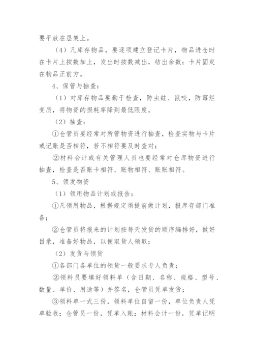 客房部仓库管理制度.docx