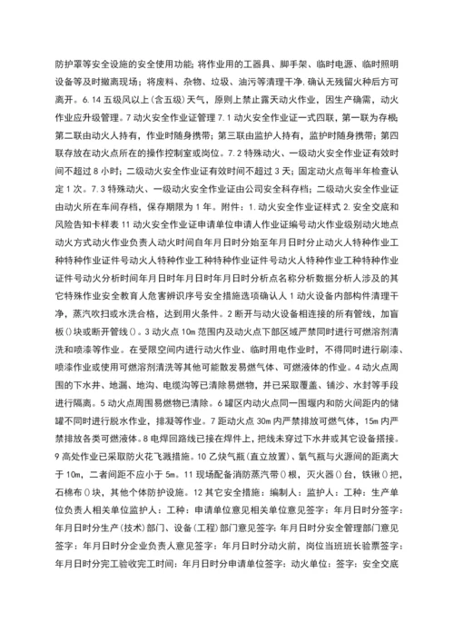 特种作业安全管理制度汇编(参考1).docx
