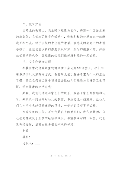 教师述职报告（年终）五篇.docx