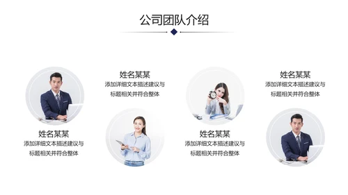 企业宣传公司简介商务PPT模板