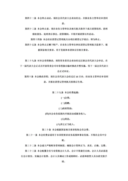 中国武术协会新版章程.docx