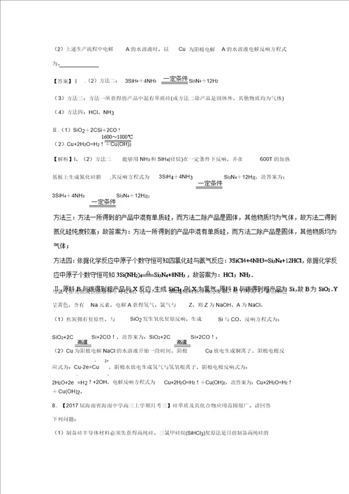 专题4.1无机非金属材料的主角硅练2018年高考化学一轮复习讲练测含解析