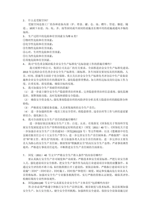 2023年安全竞赛题.docx