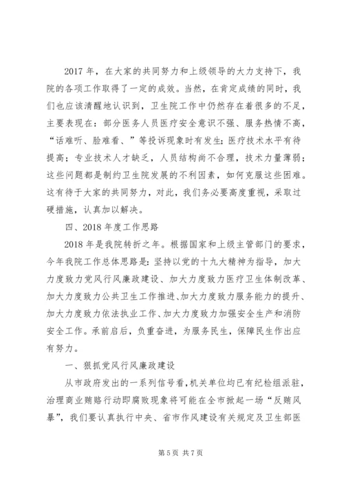 卫生院院长年终会议讲话稿.docx