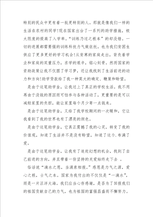 为感谢中同学扶贫而写的感谢信