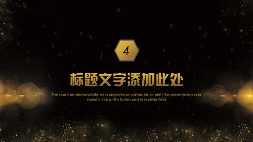 金色奢华质感商务通用PPT模版