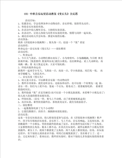 中班绘本表演游戏教案