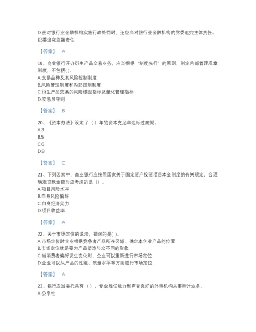 2022年全国中级银行从业资格之中级银行管理点睛提升试题库(精品带答案).docx