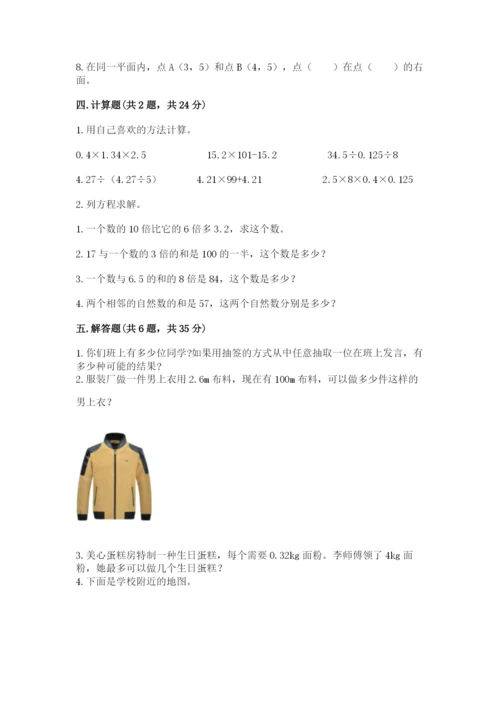 2022人教版数学五年级上册期末测试卷（培优a卷）.docx
