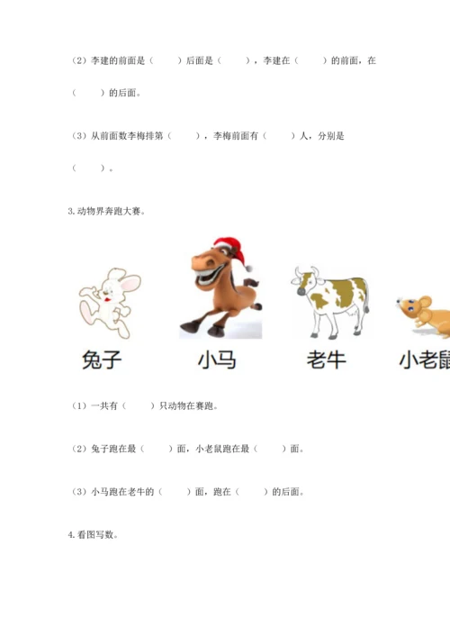 人教版一年级上册数学期中测试卷学生专用.docx