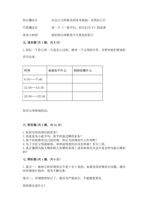 部编版四年级上册道德与法治期中测试卷（考试直接用）.docx