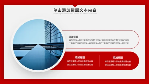 红色跨越2019年终总结新年计划PPT模板