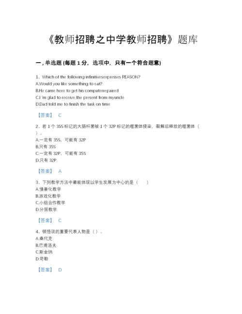 2022年江西省教师招聘之中学教师招聘深度自测提分题库a4版.docx