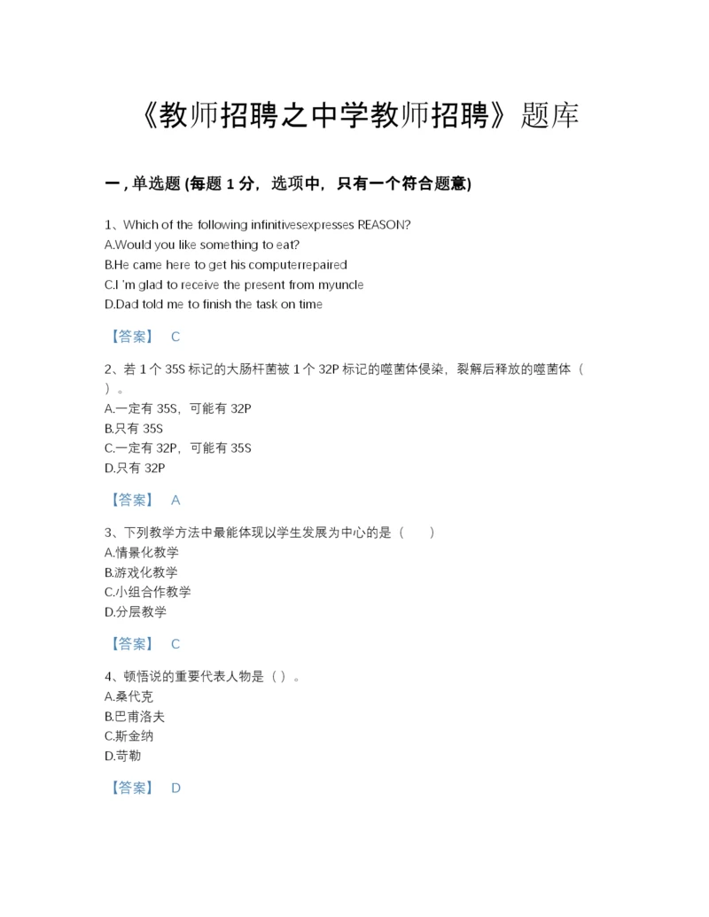 2022年江西省教师招聘之中学教师招聘深度自测提分题库a4版.docx