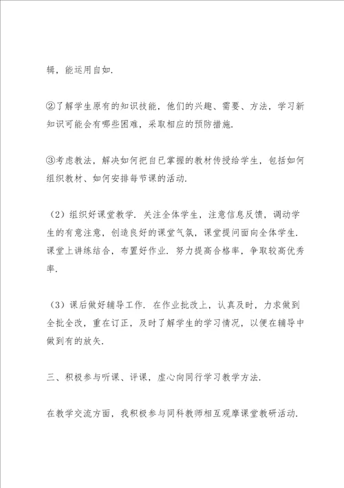 优秀教师年度考核个人总结