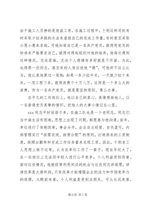 交通系统优秀共产党员事迹材料先进事迹材料.docx