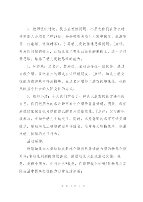 小班自我意识教案【三篇】.docx