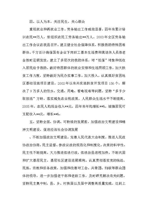 县委任届工作述职报告