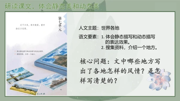 “一核双五”阅读教学法 统编版语文五年级下册第七单元-整体推进课 课件