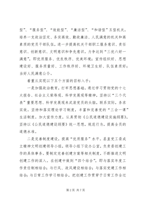 关于开展创建文明示范机关活动的实施意见.docx