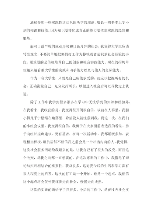 大学生寒假社会实践报告【推荐】.docx