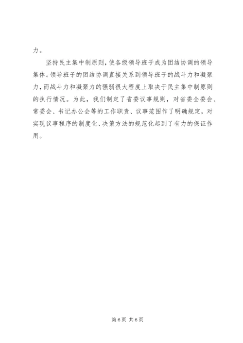 加强领导班子的思想政治建设.docx