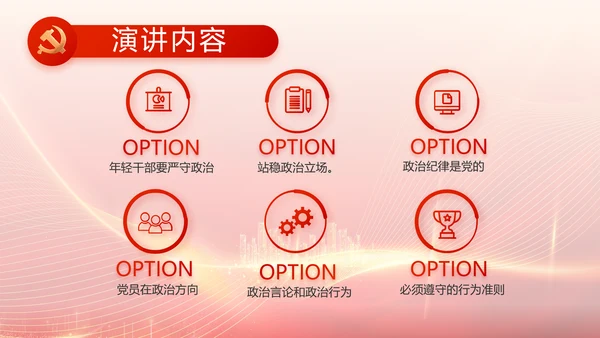 红色党建新时代文明实践中心PPT动态模板
