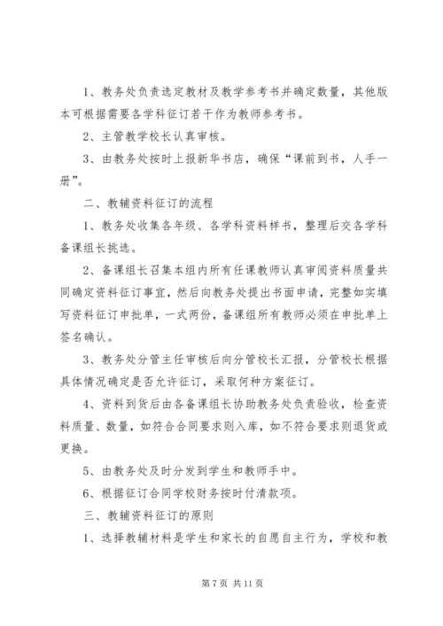 学校教辅资料管理制度.docx