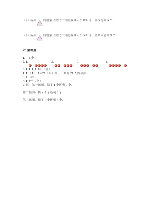 人教版一年级上册数学期中测试卷附参考答案（培优b卷）.docx