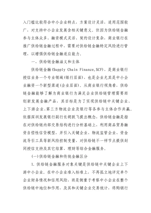 最新供应链金融服务专项方案.docx