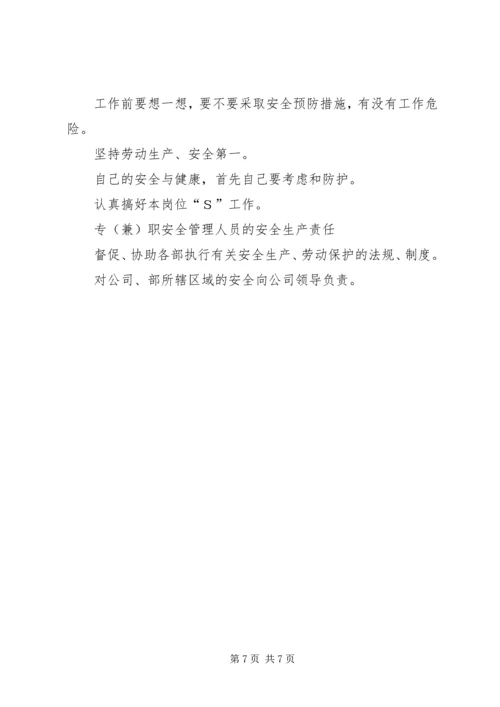 公司安全生产责任制 (16).docx