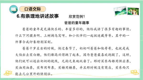 统编版五年级语文下册同步高效课堂系列第一单元（复习课件）