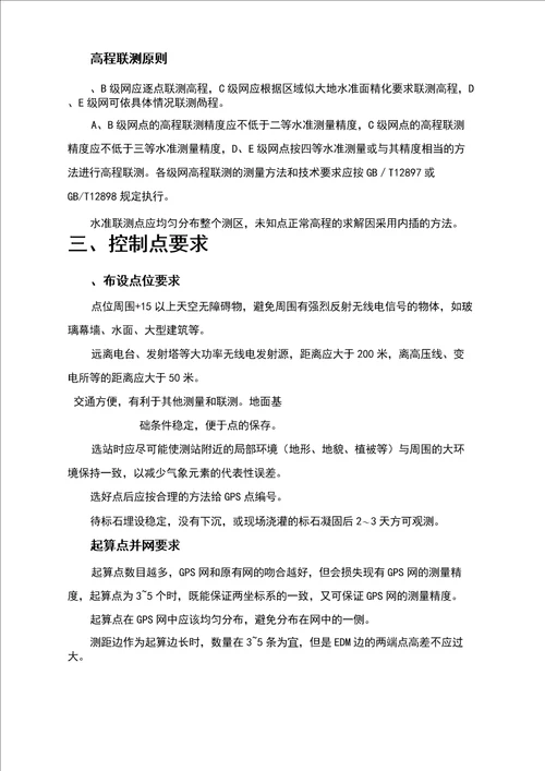 施工控制网的布设