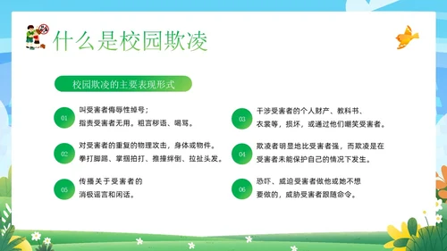 拒绝校园欺凌校园暴力校园霸凌主题班会PPT课件