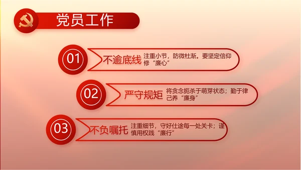 红色大气党政党风廉洁述职报告PPT