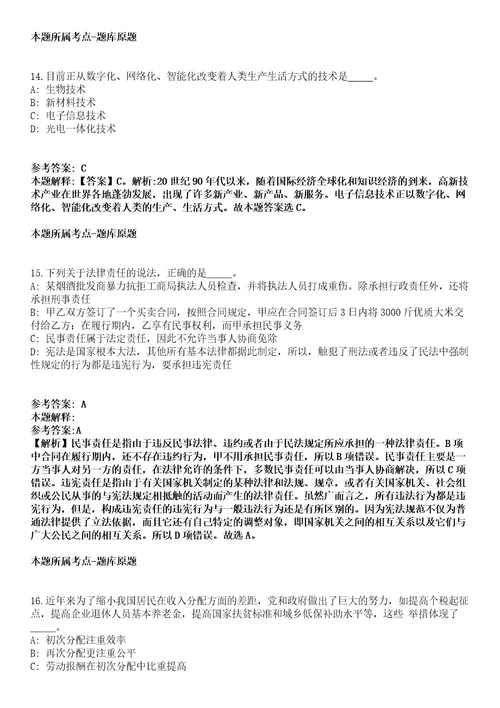 2022年02月2022浙江杭州市建德市殡仪馆公开招聘编外辅助性岗位殡仪服务人员1人模拟卷附带答案解析第73期