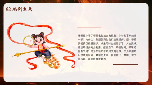 哪吒精神开学收心第一课通用PPT模板