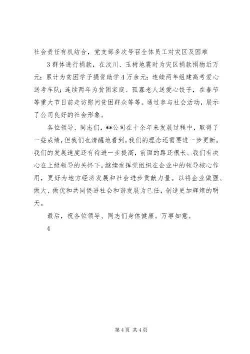 先锋引领领航非公企业党建_2.docx