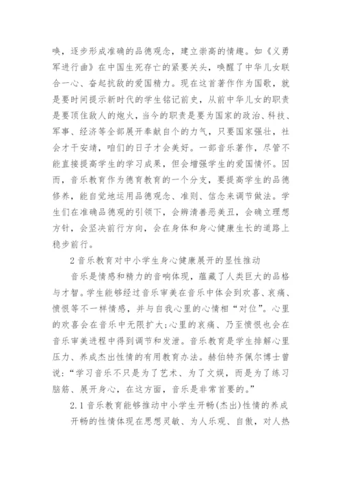 小学艺术教育论文.docx
