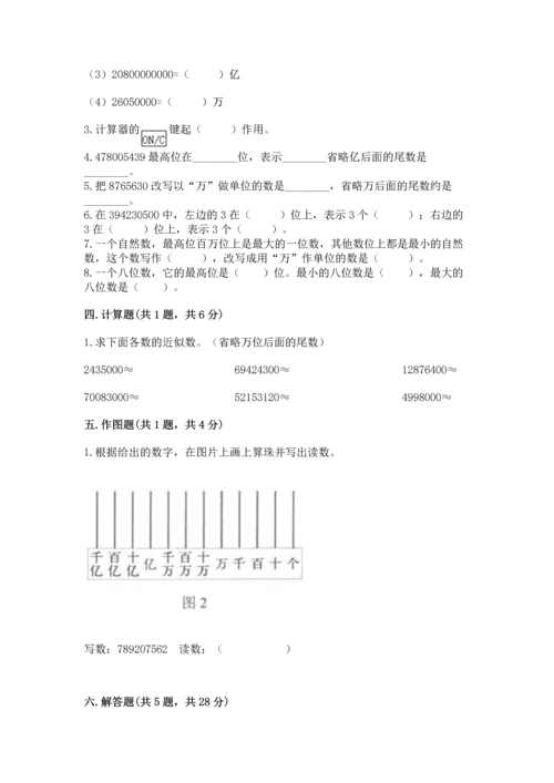 人教版四年级上册数学第一单元《大数的认识》测试卷附完整答案（有一套）.docx