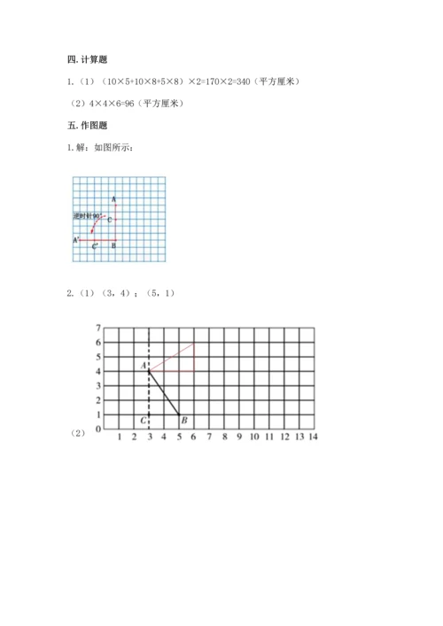 人教版五年级下册数学期末测试卷附答案（预热题）.docx