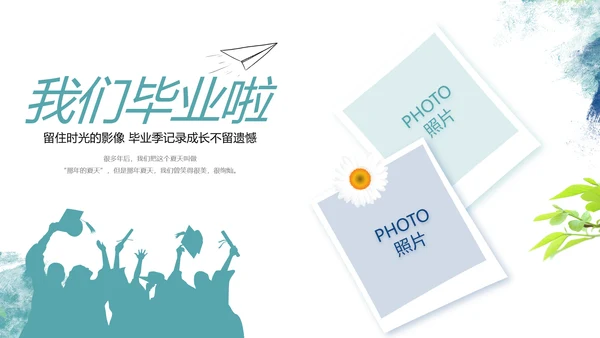 致青春毕业季青春毕业纪念册PPT
