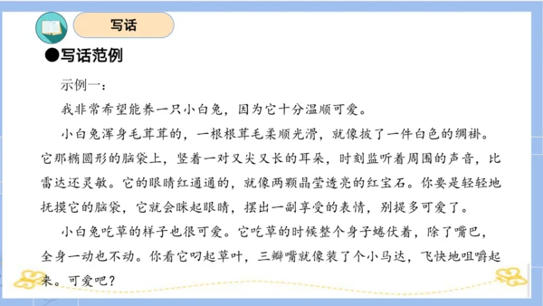 统编版二年级语文下学期期末核心考点集训第七单元（复习课件）