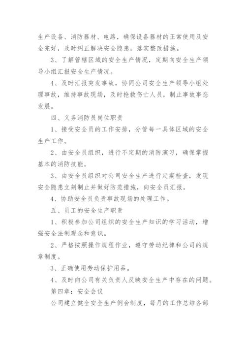 工厂安全生产规章制度_2.docx