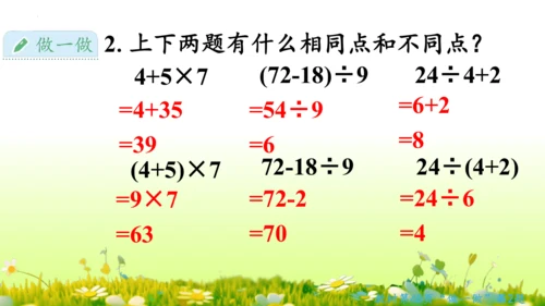 5  混合运算（课件）-数学人教版二年级下册(共73张PPT)