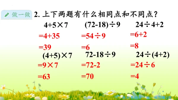 5  混合运算（课件）-数学人教版二年级下册(共73张PPT)