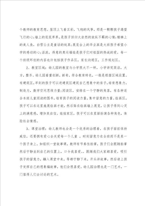 幼儿园实习心得体会15篇