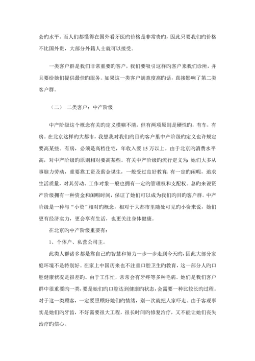 口腔诊所商业综合计划书全套资料.docx