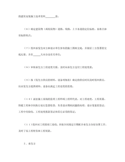 建筑安装工程承包合同