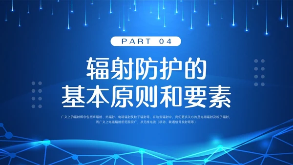 蓝色科技辐射安全培训PPT模板宣传PPT动态PPT安全教育